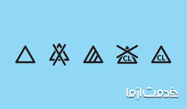 علائم هشدار دهنده روی مارک لباس