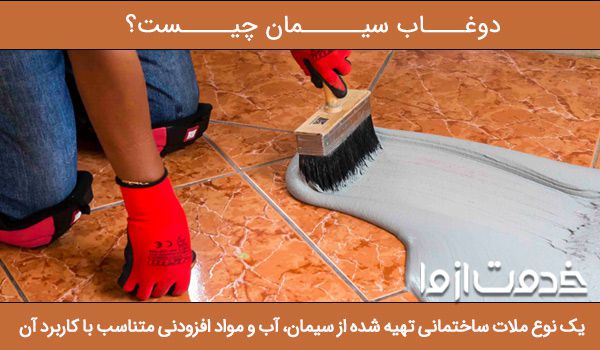 دوغاب سرامیک