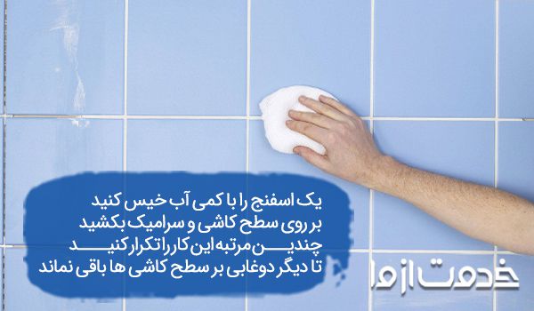 شروع دوغاب ریزی کاشی