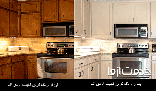 رنگ كردن كابينت ام دي اف