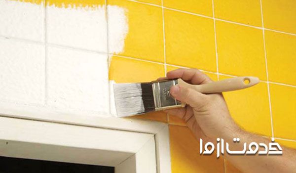 رنگ کردن کاشی سرویس بهداشتی