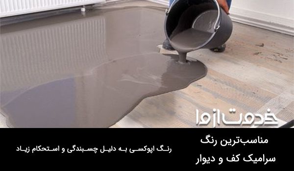 مناسب‌ترین رنگ سرامیک و دیوار
