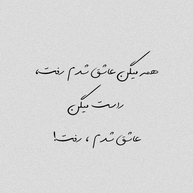 عکس نوشته عاشقانه