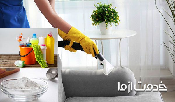 خشکشویی مبل پس از تمیز کاری با جوش شیرین