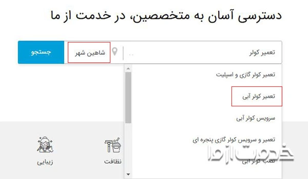 تعمیر کار کولر آبی شاهین شهر