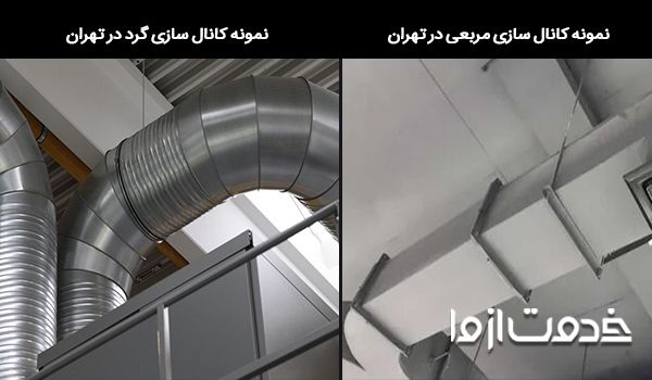 شماره تلفن کانال سازی کولر