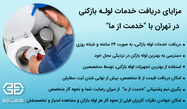 لوله بازکنی تهران فوری