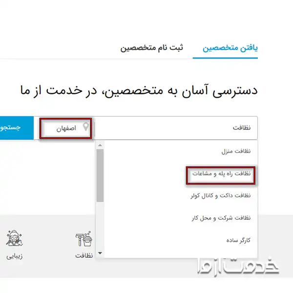 ثبت سفارش نظافت مشاعات، پارکینگ و راه پله اصفهان