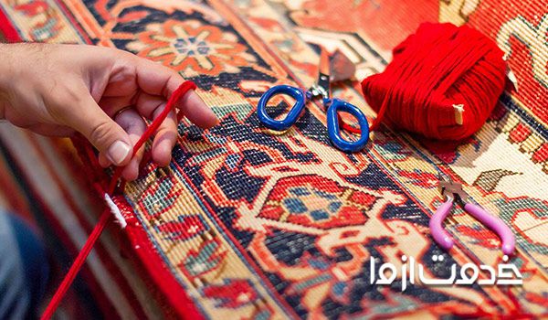 رفوگری و ترمیم فرش سوخته در اصفهان