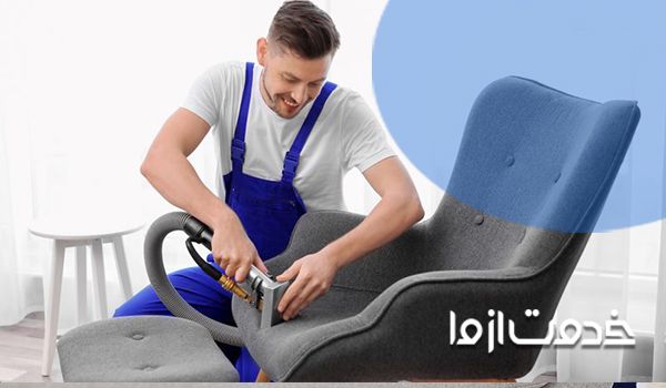 مبل شویی در منزل اصفهان