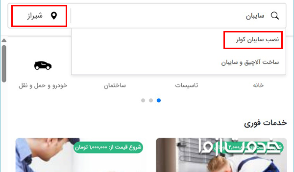 درخواست نصب سایبان کولر شیراز در خدمت از ما