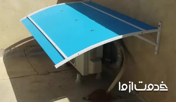 نصب سایبان کولر گازی در مشهد