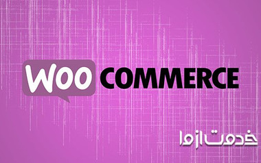ووکامرس چیست؟