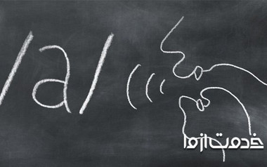 تلفظ انگلیسی (english pronounciation)