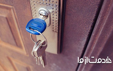 جا ماندن کلید پشت در
