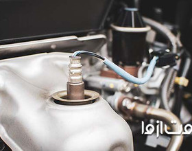 بررسی دلایل و علائم خرابی سنسور اکسیژن در خودرو