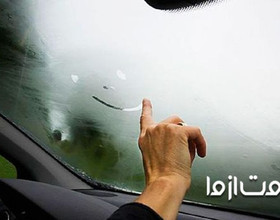رفع بخار شیشه ماشین