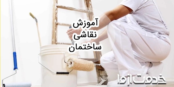 نقاشی ساختمان