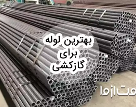 راهنمای بهترین لوله برای گاز کشی و 7 برند برتر