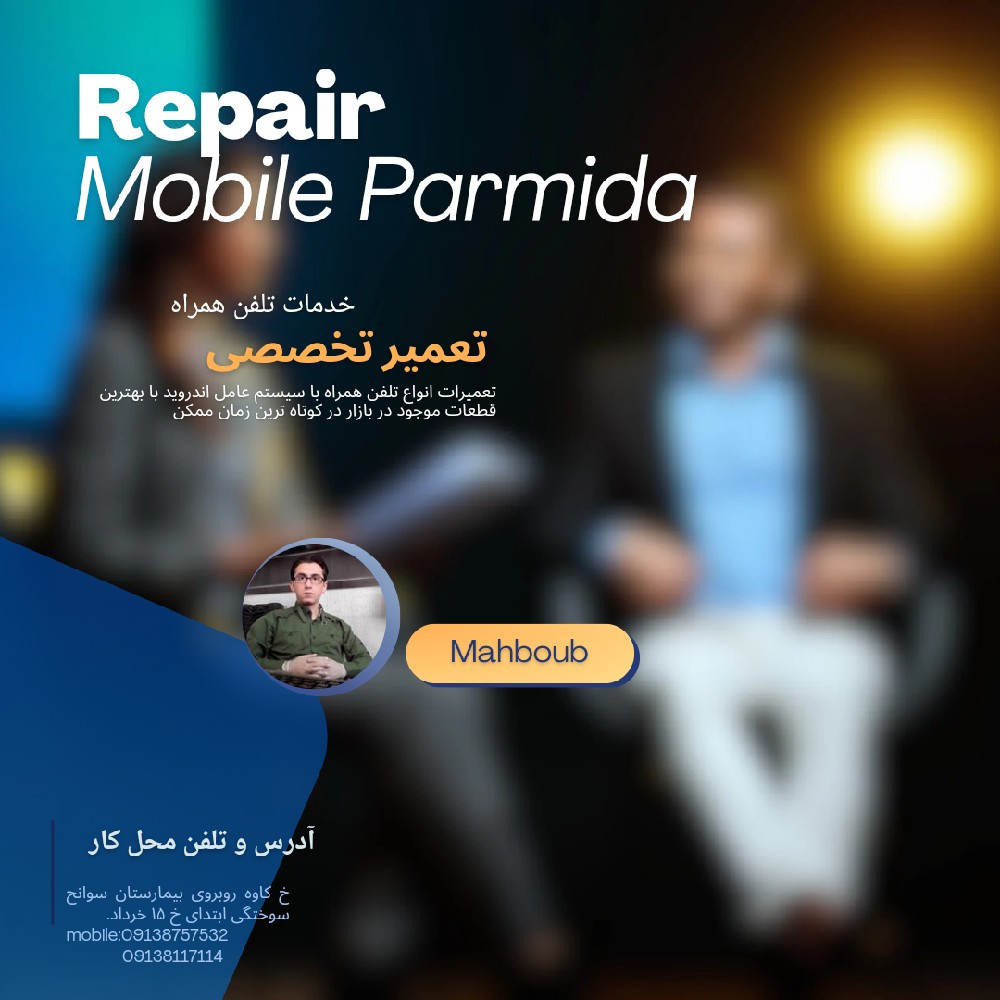 موبایل پارمیدا