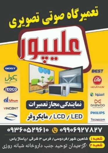 صوتی تصویری علیپور