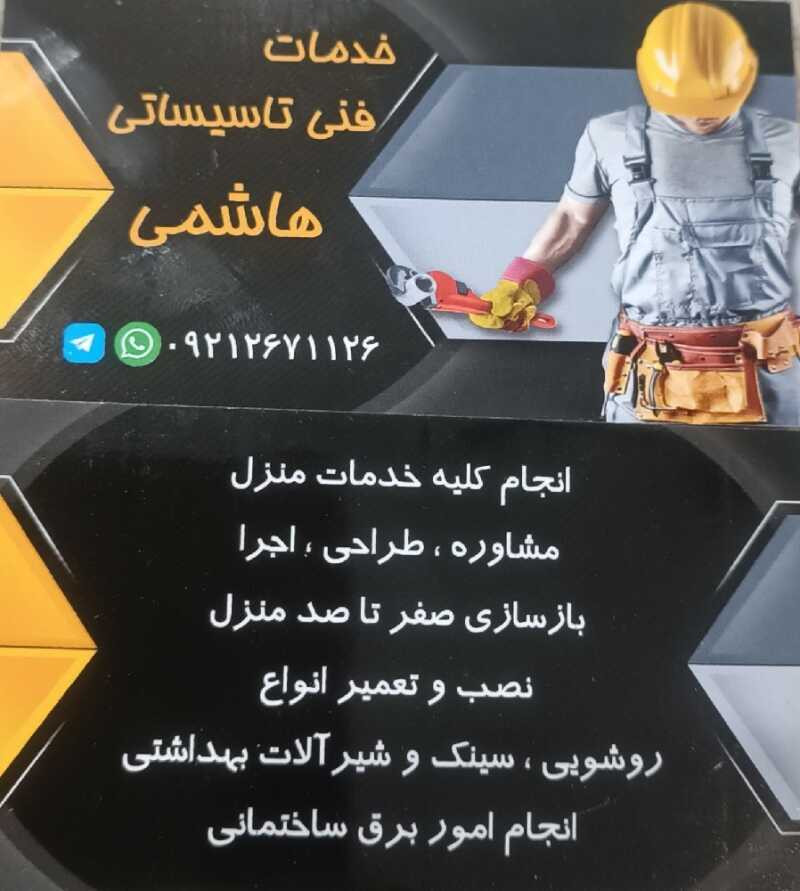 آرش هاشمی