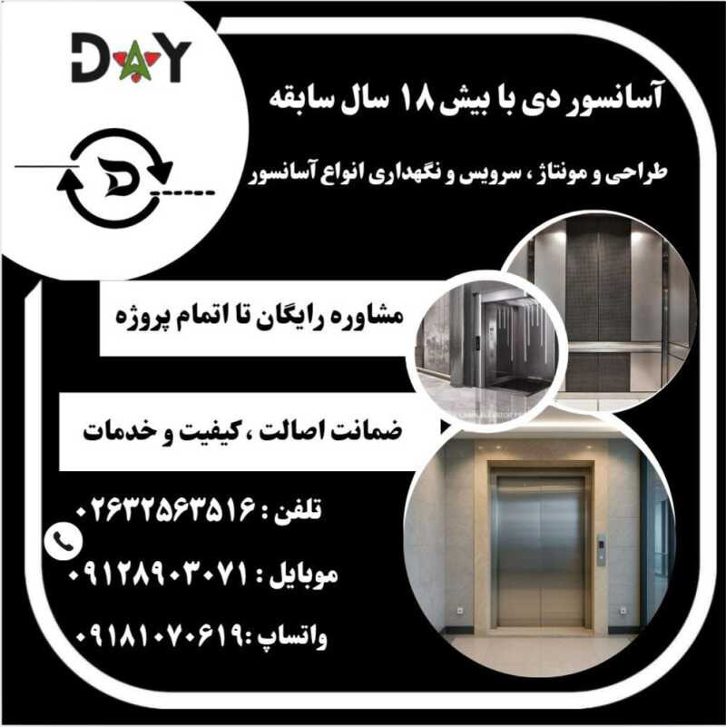آسانسور دی