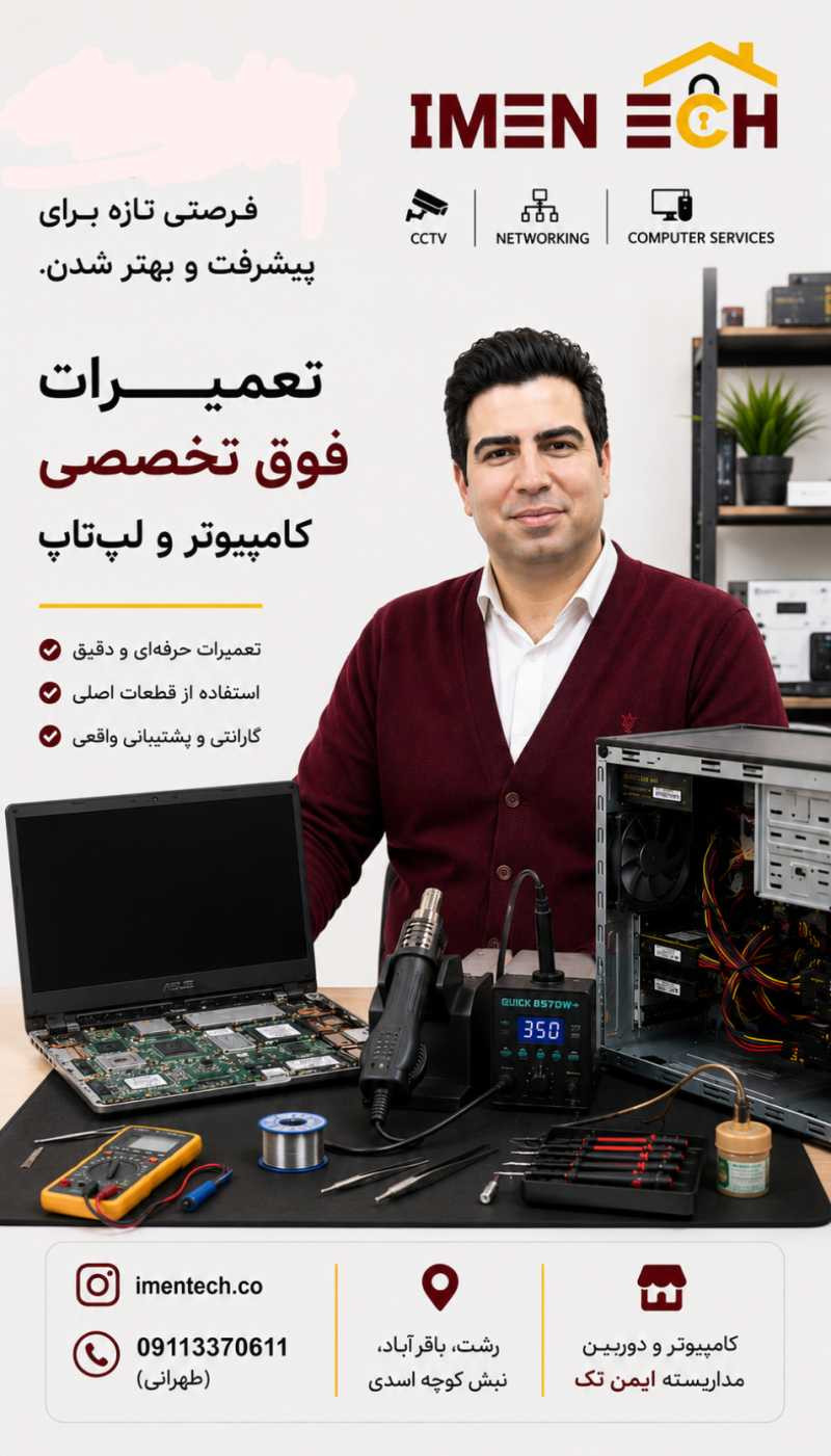 ایمن تک سیستم