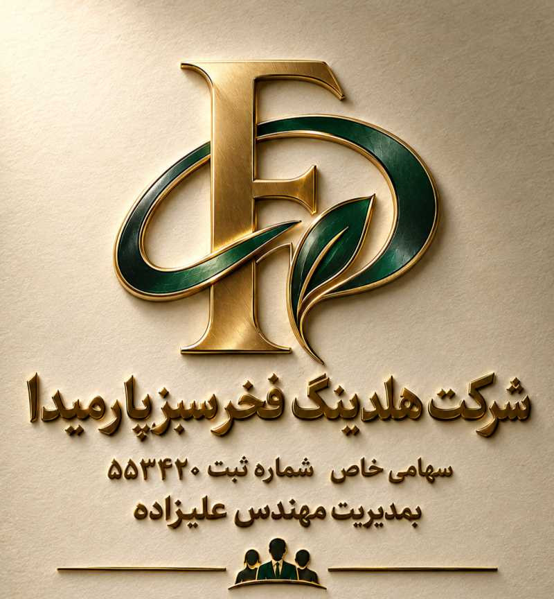 فخرسبزپارمیدا(سهامی خاص)