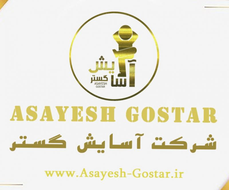 اسایش گستر شیراز