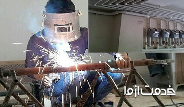 خدمات لوله کشی گاز شهریار