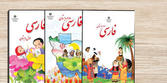 تدریس فارسی و نگارش ابتدایی