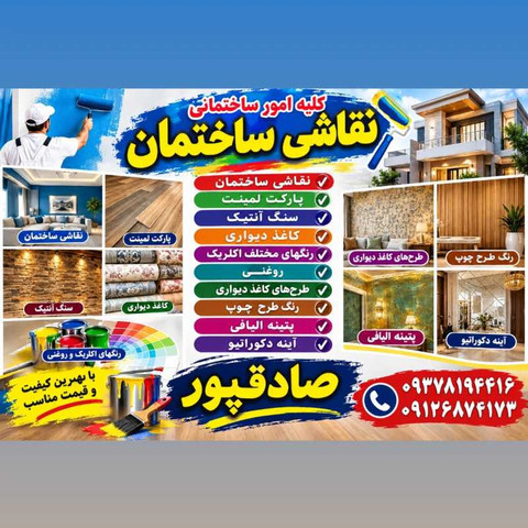 نمونه کار نقی صادقپور - 1