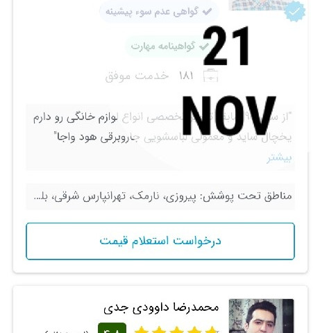 نمونه کار محمدرضا داوودی جدی - 3