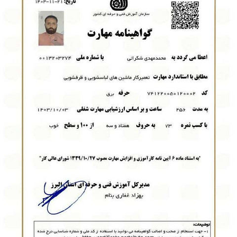 نمونه کار محمد مهدی شکرایی - 10