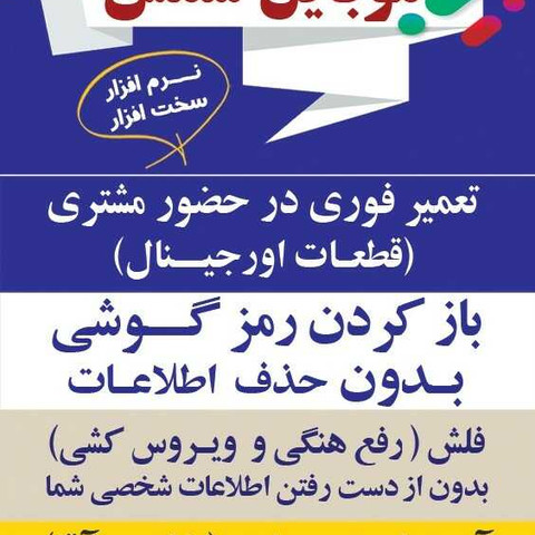 نمونه کار تعمیرگاه تخصصی موبایل شمس - 5