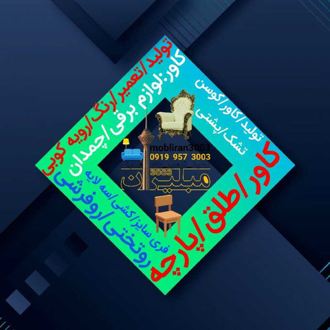 نمونه کار کلینیک تخصصی مبل - 1