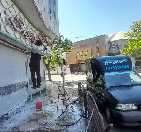 نمونه کار استارواش - 4