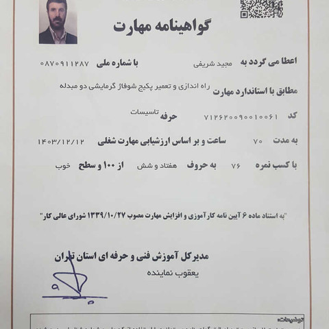 نمونه کار مجید شریفی - 8