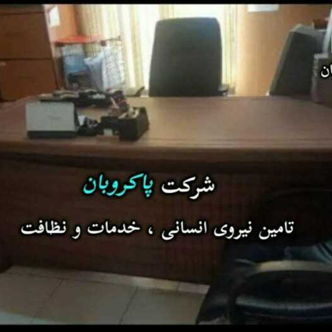 نمونه کار پاک روبان - 1