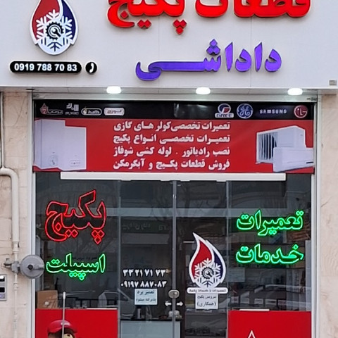 نمونه کار مسیح الله داداشی - 1