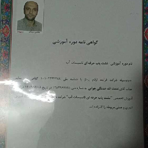 نمونه کار نعمت الله خدنگی جوانی - 1