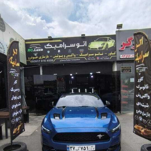 نمونه کار اتو سرامیک شیراز - 2