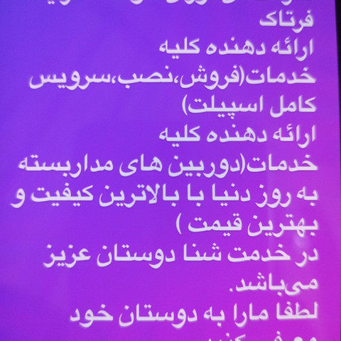 نمونه کار شرکت فن آوران هوشمند رایا فرتاک - 8