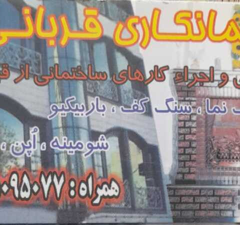 نمونه کار ابوالقاسم قربانی - 5