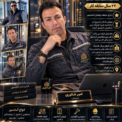 نمونه کار امیر شکوری - 9