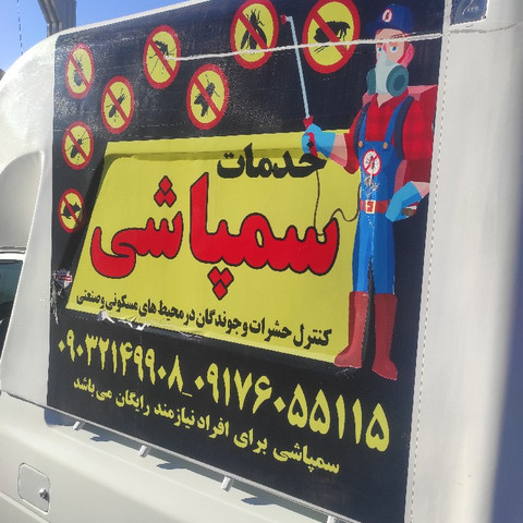 نمونه کار مبتکرین فضا ساز امید - 7