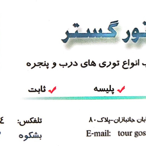 نمونه کار قاسم بشکوه - 5