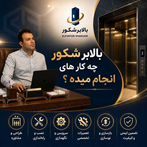 نمونه کار امیر شکوری - 2