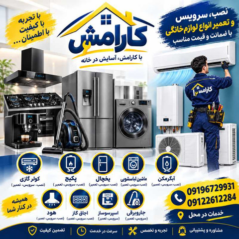 نمونه کار کارا تدبیر آرامش گستر - 5